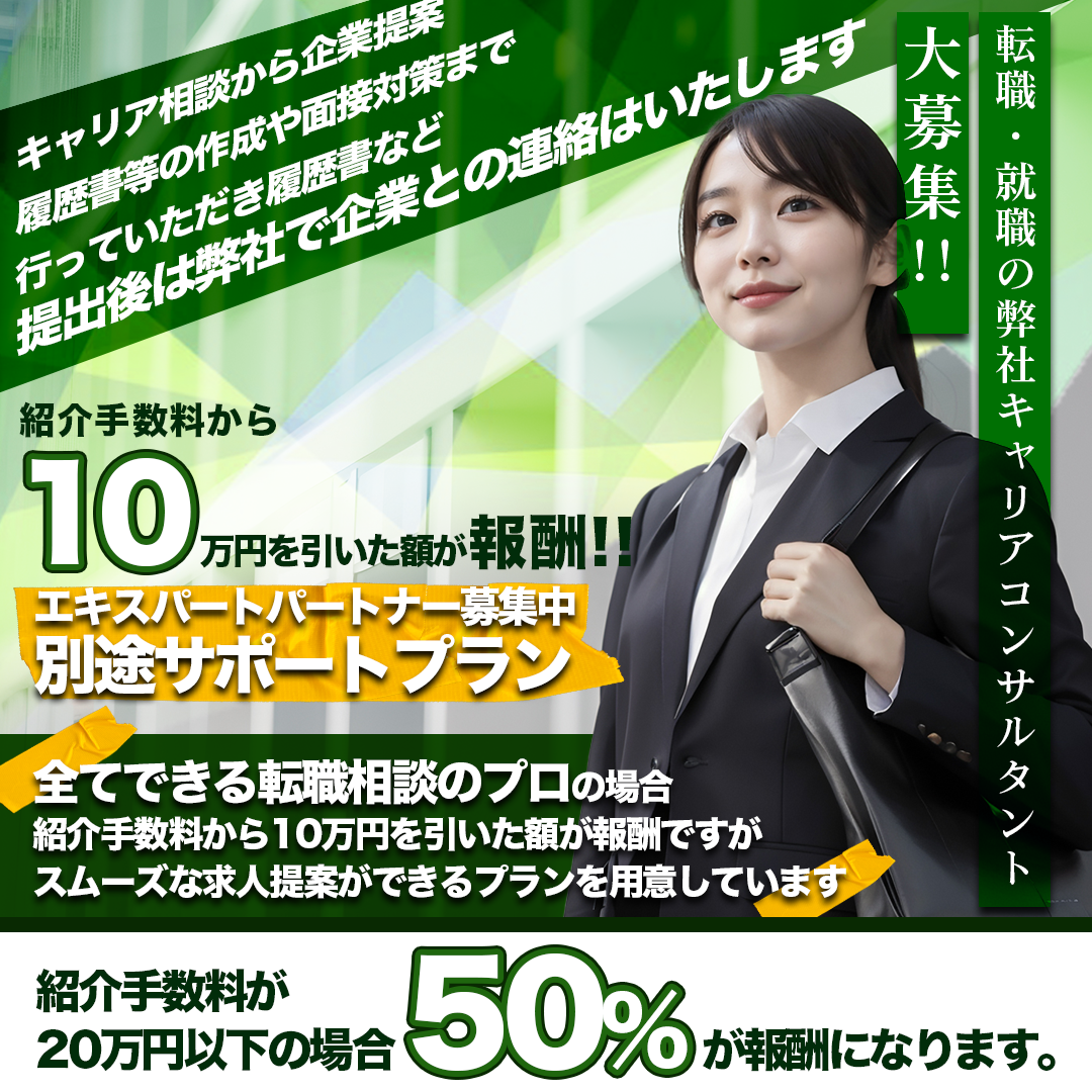 転職Bコンサルタント