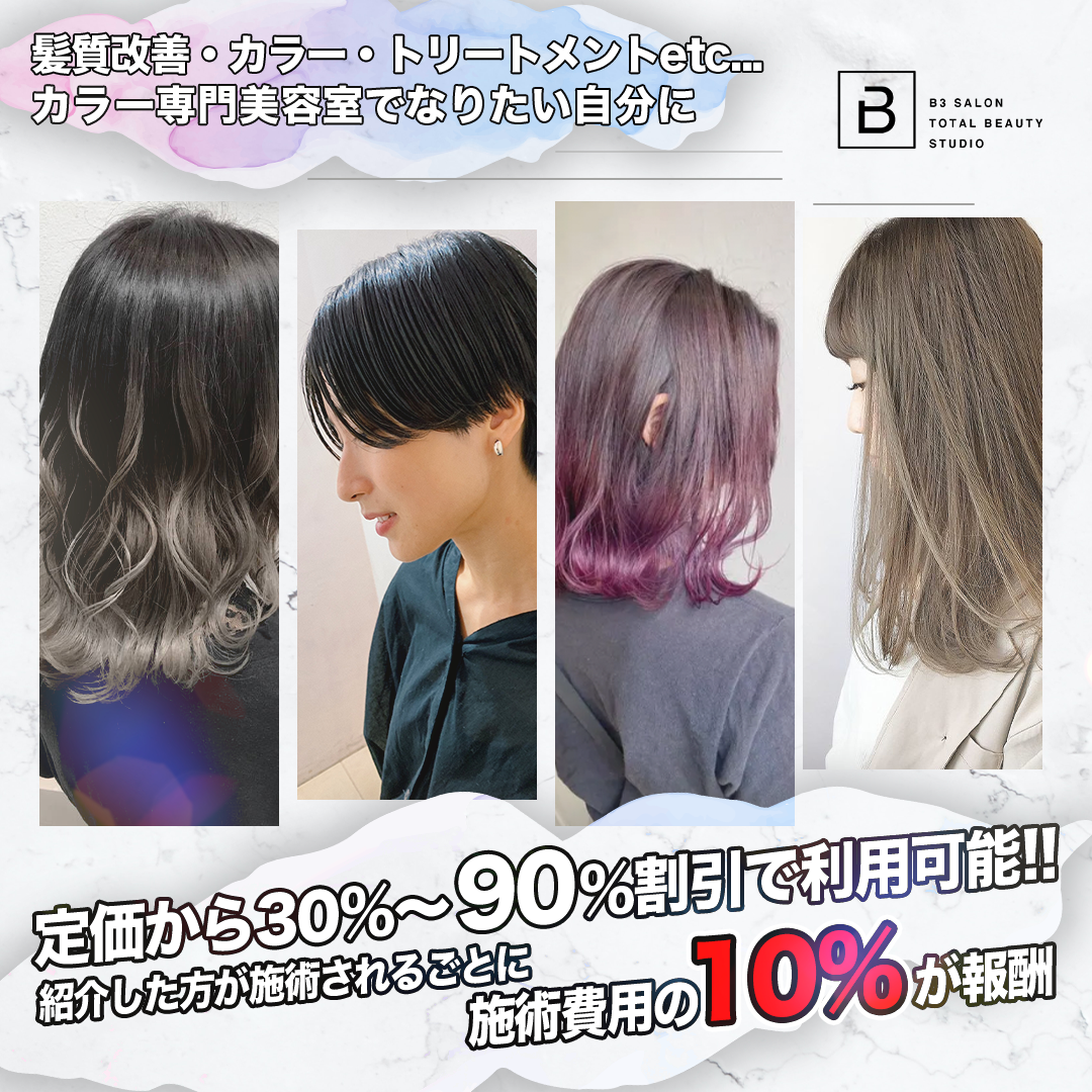 B3 SALON【髪質改善・カラー専門美容室】