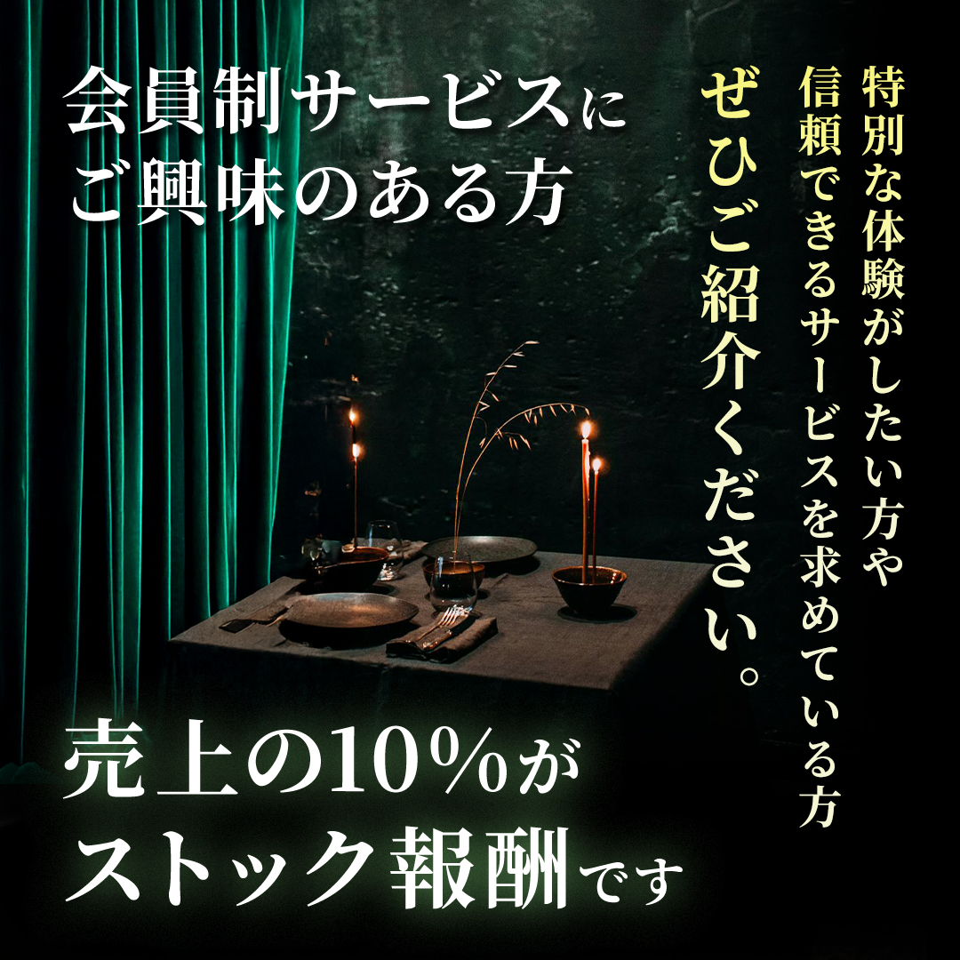 アンフェア東京 【会員制倶楽部】