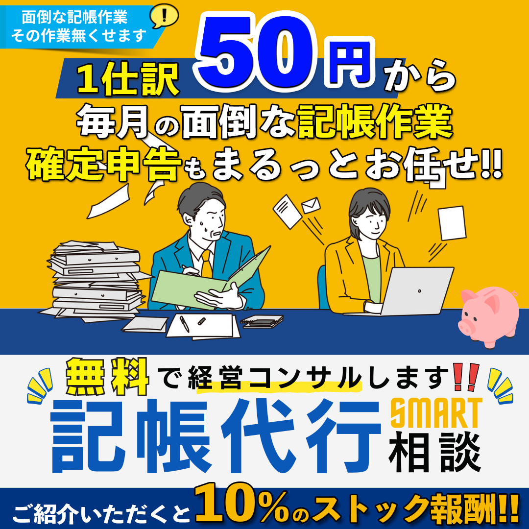 記帳代行