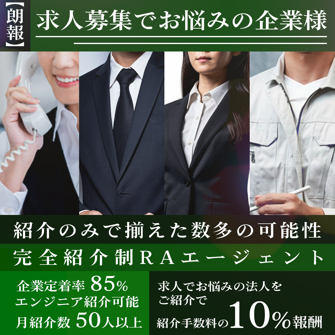 企業紹介（RA）