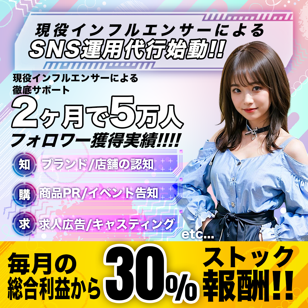 SNS運用代行