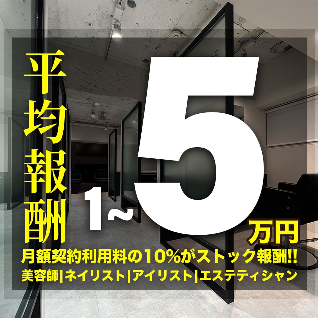 B3シェアサロン【ネイルサロン・美容室】