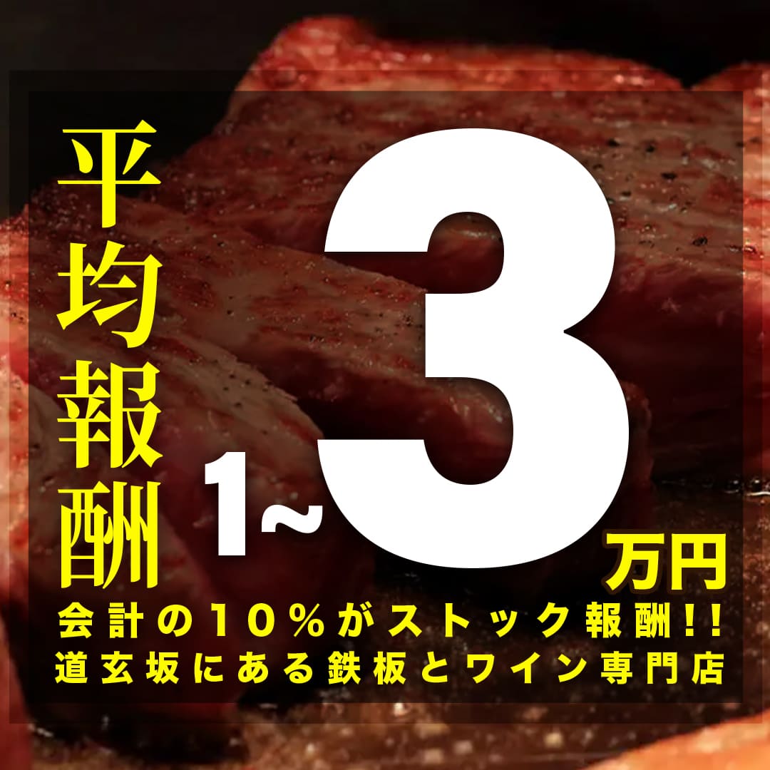 八八【鉄板焼き・ワイン専門店】