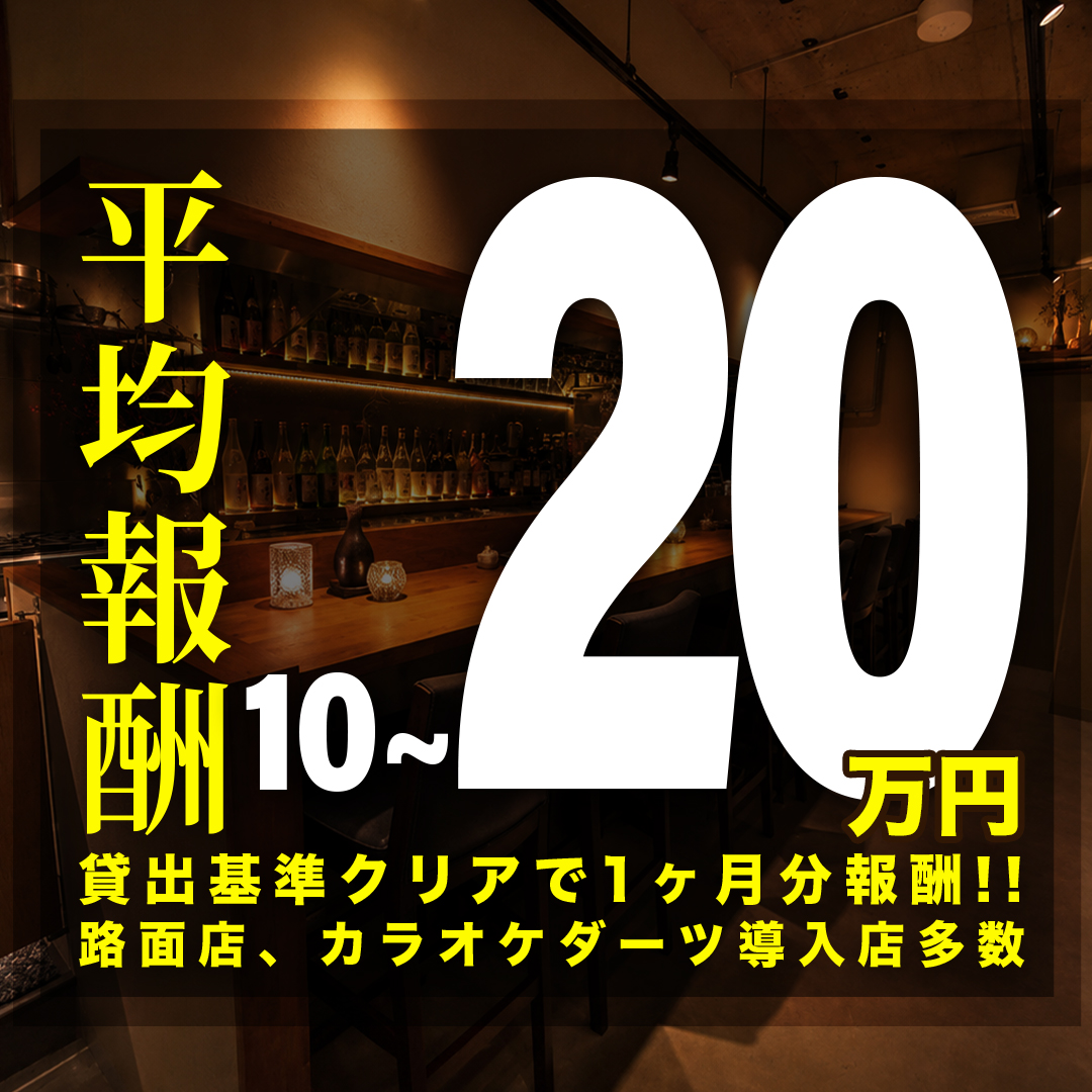 店舗貸出（スナック/BAR)